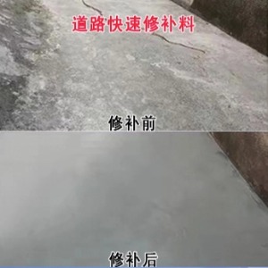 三门水泥路面薄层修补剂